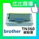 BROTHER TN360 相容碳粉匣 (黑)