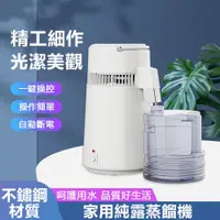 在飛比找ETMall東森購物網優惠-【福耀】 K40101全自動蒸餾水機 純露機不銹鋼蒸餾水機 