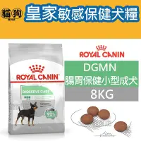 在飛比找Yahoo!奇摩拍賣優惠-寵到底-ROYAL CANIN法國皇家敏感保健犬系列【DGM