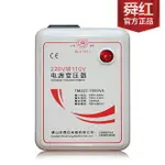 舜紅1000W 220V轉110V 110V轉220V電源電壓轉換器日本美國變壓器 夢露日記