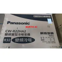 在飛比找蝦皮購物優惠-現貨~＊Panasonic國際＊2~4坪窗型右吹式變頻冷暖氣