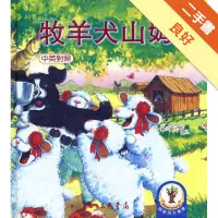 在飛比找蝦皮商城優惠-牧羊犬山姆[二手書_良好]11314911691 TAAZE