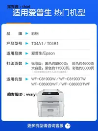 在飛比找露天拍賣優惠-墨水盒適用愛普生T04A1/B1墨盒EPSON WorkFo