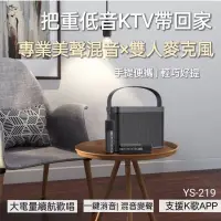 在飛比找蝦皮購物優惠-行動豪華旗艦KTV YS-219 ys219藍牙音響 雙麥克