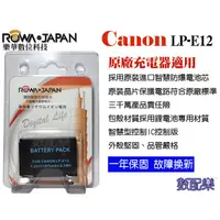 在飛比找蝦皮購物優惠-樂速配 樂華 Canon LP-E12 電池 EOS M M