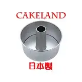 在飛比找遠傳friDay購物優惠-日本CAKELAND圓形戚風蛋糕模17CM