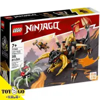 在飛比找蝦皮商城優惠-樂高LEGO NINJAGO 旋風忍者 阿剛的土龍 進化版 