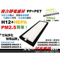 在飛比找蝦皮購物優惠-3M HEPA 濾網 濾芯 靜音 靜炫 淨巧 CHIMSPD