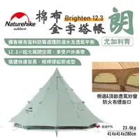 在飛比找momo購物網優惠-【Naturehike】Brighten12.3棉布金字塔帳