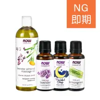 在飛比找蝦皮商城優惠-【Now 精油】(薰衣草、檸檬尤加利、檀香、綠薄荷、玫瑰按摩