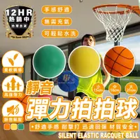 在飛比找松果購物優惠-S-SportPlus+靜音球 靜音籃球 無聲籃球 室內籃球