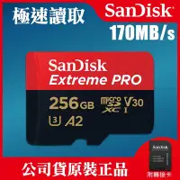 在飛比找Yahoo!奇摩拍賣優惠-【現貨】SanDisk 256GB Extreme PRO 