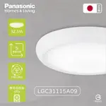 【PANASONIC國際牌】日本製 LGC31115A09 32.5W 和卷 調光調色 LED吸頂燈