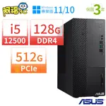 【阿福3C】ASUS華碩B660商用電腦 I5/128G/512G/WIN10專業版/WIN11 PRO/3Y