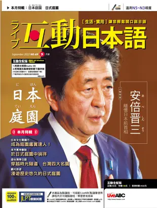 互動日本語 (9月+10月/No.69+No.70/2022/附電腦互動學習軟體下載序號/課文朗讀Audio CD)+圖解日本人最常用的生活口語 (附MP3線上下載) (3冊合售)