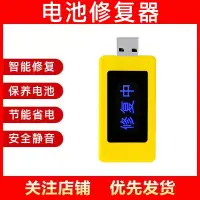 在飛比找蝦皮購物優惠-修復器 電池修復 2023黑科技神器手機電池修復通用安卓修復