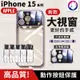 大視窗保護！ 【快速出貨】 蘋果 iPhone15 Pro Max 鏡頭全包手機殼 防摔殼 防摔邊框 (7.6折)