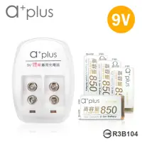 在飛比找momo購物網優惠-【a+plus】9V鋰電專用充電器+高容量 9V鋰充電電池 