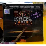 試音46號 琴殤 (CD) 小提琴與鋼琴二重奏 TEST-CD 中國版 全新