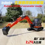 UH 1:24 KUBOTA KX080-4A2 久保田履帶式挖掘機剷車合金模型 8151