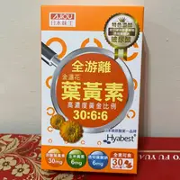 在飛比找蝦皮購物優惠-免運可刷卡日本味王金盞花葉黃素晶亮膠囊(500毫克/粒，含膠