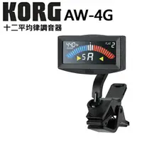 在飛比找樂天市場購物網優惠-【非凡樂器】KORG AW-4G 夾式調音器/超精準校音【黑