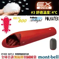 在飛比找蝦皮購物優惠-【MONT-BELL 日本】送》800FB鵝絨 #3 彈性舒