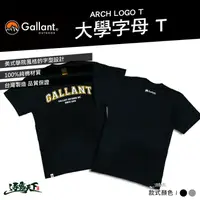 在飛比找松果購物優惠-Gallant ARCH LOGO T 大學字母T 潮T 短