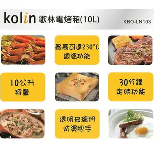 【快速出貨 附發票】Kolin 歌林 10公升 時尚 電烤箱 KBO-LN103 櫻花粉 烤箱 小烤箱