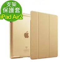 在飛比找蝦皮購物優惠-iPad Air 2 保護套 支架系列 媲美原廠Smart 