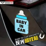 QIFAN精選BABY IN CAR車內有寶寶嬰兒警示磁性貼反光創意車上有小孩車貼紙