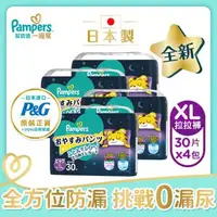 在飛比找大樹健康購物網優惠-(滿2999送質感清潔推車組)【Pampers 幫寶適】一級