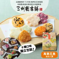 在飛比找蝦皮購物優惠-日本官方｜三州總本舖 仙貝餅乾專賣店 萬葉花集系列 米餅米果