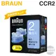 BRAUN 德國百靈 ( CCR2 ) 匣式清潔液【2入裝】適用-790cc、760cc、590cc...【新裝上市】