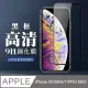 IPhone11PROMAX XSM 9H滿版玻璃鋼化膜黑框高清手機保護貼玻璃貼(IPHONEXSMAX保護貼)