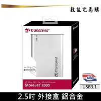 在飛比找蝦皮商城優惠-創見 2.5吋 鋁合金 硬碟外接盒 USB3.1 適用 SS