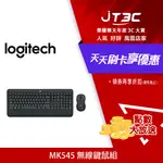 【最高折300】 LOGITECH 羅技 MK545 無線鍵鼠組