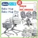 Chicco Baby Hug 4合1餐椅嬰兒安撫床 高腳餐椅 安撫椅 Air版 Pro【再送 原廠蚊帳+奇哥 防蚊液】