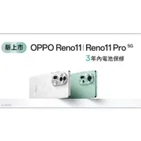 在飛比找蝦皮購物優惠-兩年保固~OPPO Reno11 Pro 12+512G~全