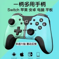 在飛比找Yahoo!奇摩拍賣優惠-ipad遊戲手柄switch主機安卓電視電腦遊戲手柄遊戲手柄