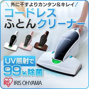 日本 IRIS OHYAMA IC-FDC1 除塵蟎吸塵器 無線式紫外線殺蹣 超吸引 除螨吸塵器 塵蟎 灰塵【全日空】