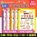 全5冊 超有效圖解小學生基礎知識+專項訓練 6-12歲兒童小學生專項【漫典書齋】