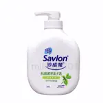 【SAVLON 沙威隆】抗菌潔淨洗手乳 250ML (天然茶樹精油)