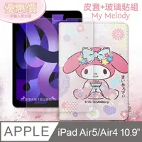 在飛比找PChome24h購物優惠-My Melody美樂蒂 iPad Air (第5代) Ai