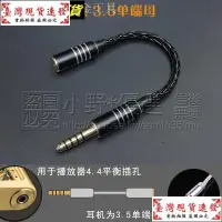 在飛比找蝦皮購物優惠-【免運】耳放HiFi4.4平衡線轉3.5mm單端轉接線公2.