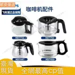 ❤️臺灣發貨💛☍飛利浦咖啡壺HD7751 HD7761 HD7450_7431_7432玻璃壺咖啡機配件