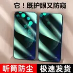 IPHONE蘋果手機膜 保護貼蘋果11鋼化膜綠光防窺護眼IPHONE12手機膜X全屏覆蓋8PLUS11PROMAX 1I