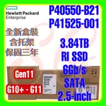 全新盒裝 HPE P40500-B21 P41525-001 G11 3.84T 6G SATA RI SSD 2.5吋