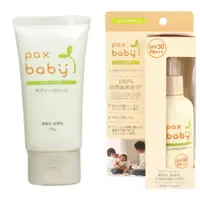 在飛比找蝦皮購物優惠-日本製 PAX BABY 嬰兒保濕乳 50g/嬰兒防曬乳SP