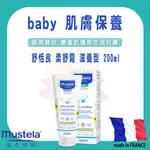 【易美嬰童用品】MUSTELA 慕之恬廊 舒恬良 柔舒霜 滋養型 200ML